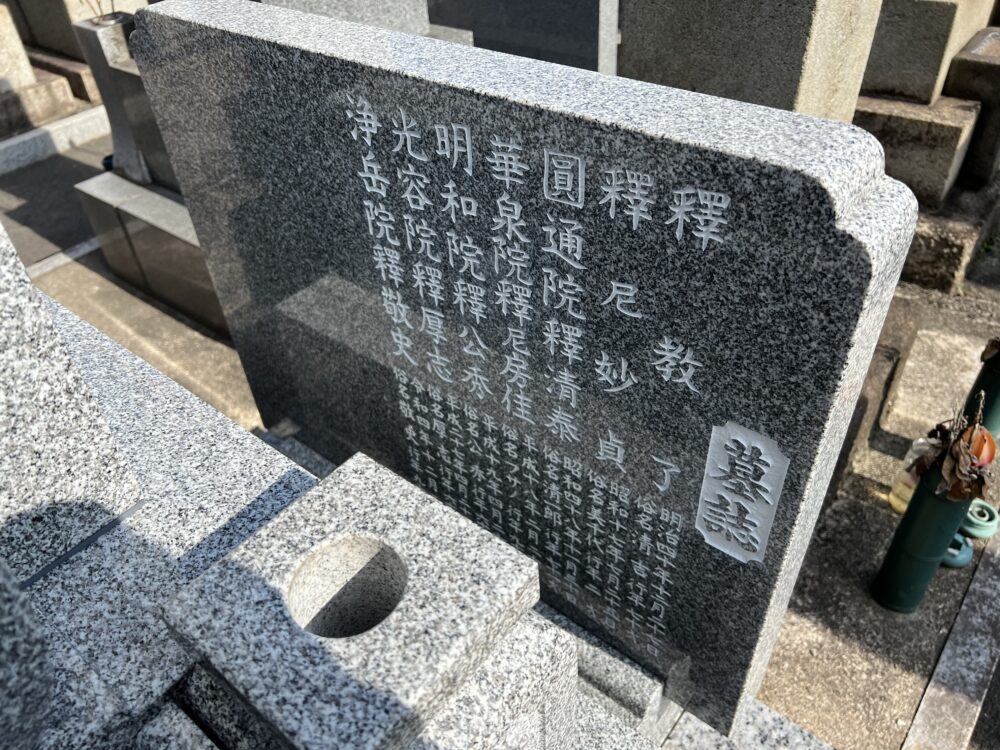 保護中: 【高浜市 平成27年建立石塔 墓誌追加彫り工事～完成写真～】お施主様ID:yi02t